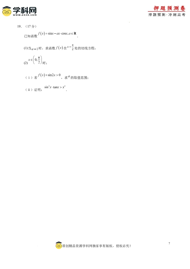 数学（广东专用03，新题型结构）（考试版A4）_2024高考押题卷_62024学科网全系列_24学科网高考押题预测卷_2024年高考数学押题预测卷