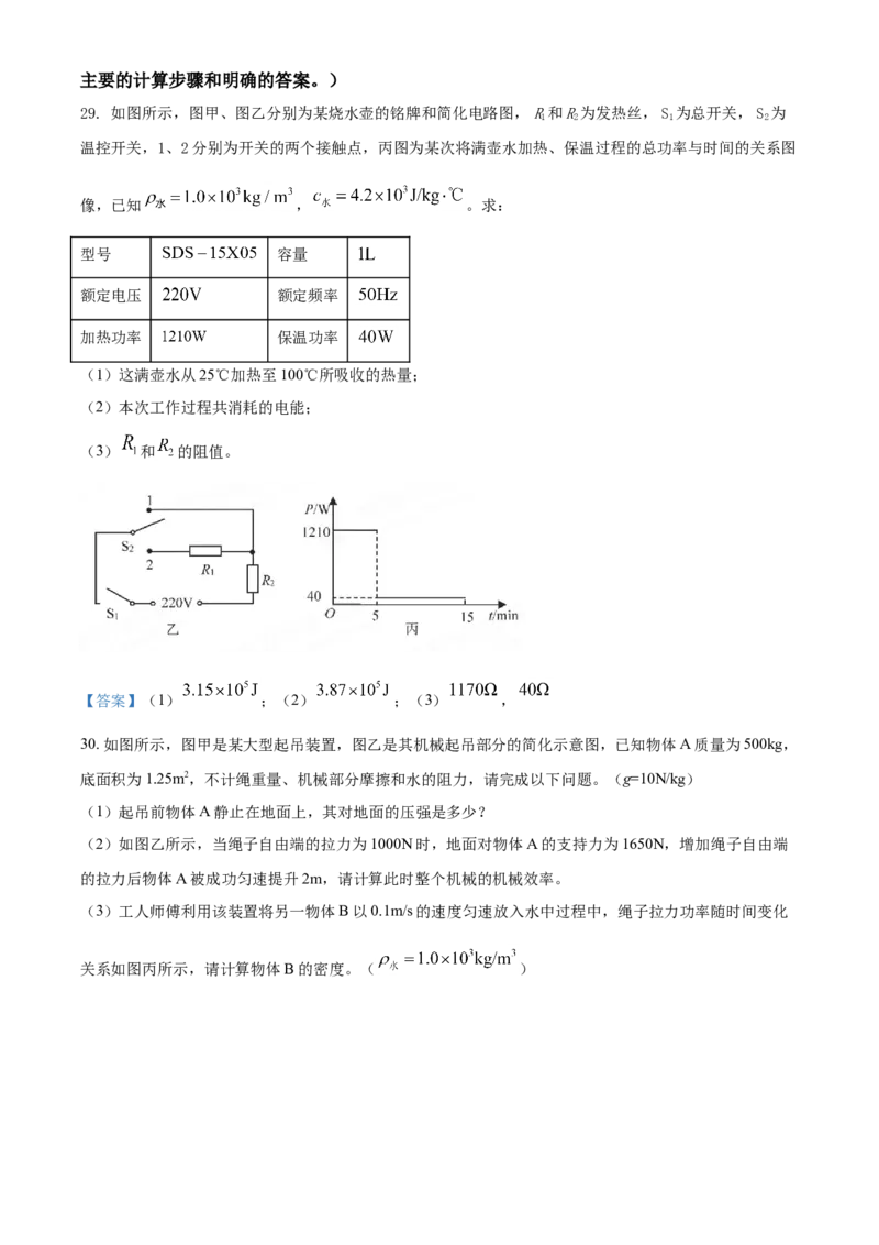 2021年四川省南充市中考物理试题（含答案）_中考真题_4.物理中考真题2015-2024年_地区卷_四川省_四川南充物理17-22