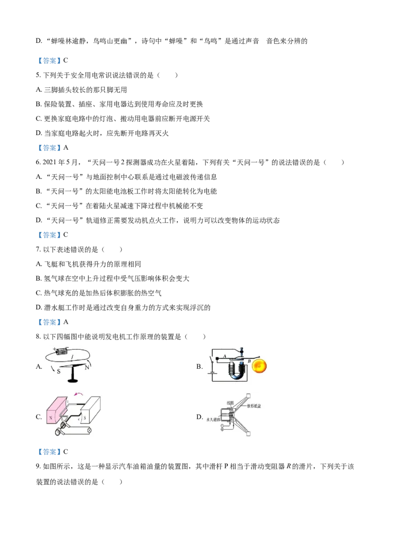 2021年四川省南充市中考物理试题（含答案）_中考真题_4.物理中考真题2015-2024年_地区卷_四川省_四川南充物理17-22