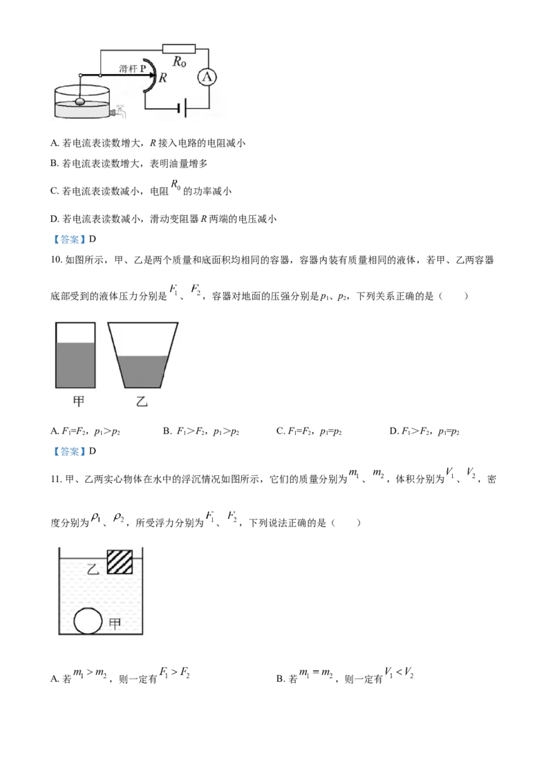 2021年四川省南充市中考物理试题（含答案）_中考真题_4.物理中考真题2015-2024年_地区卷_四川省_四川南充物理17-22