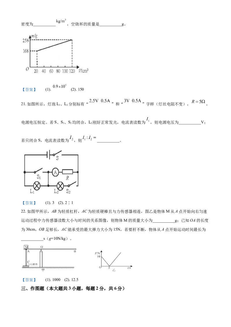 2021年四川省南充市中考物理试题（含答案）_中考真题_4.物理中考真题2015-2024年_地区卷_四川省_四川南充物理17-22