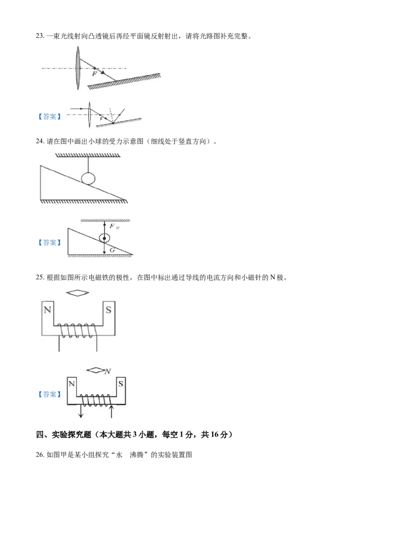 2021年四川省南充市中考物理试题（含答案）_中考真题_4.物理中考真题2015-2024年_地区卷_四川省_四川南充物理17-22