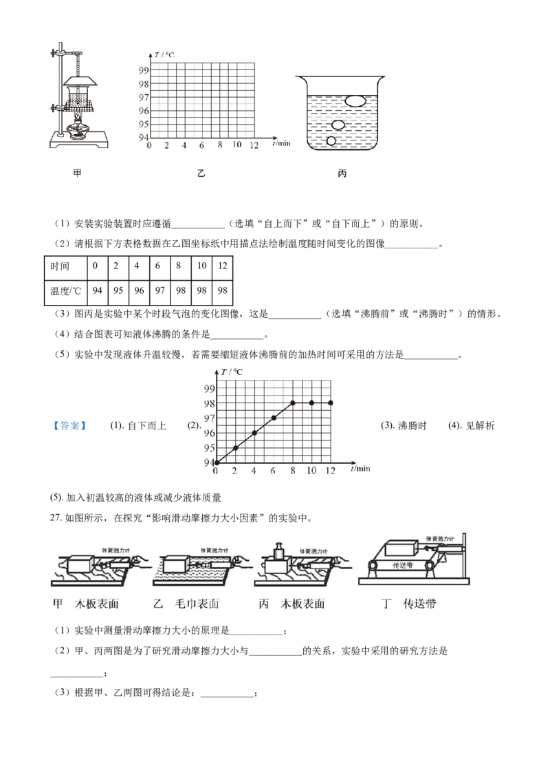 2021年四川省南充市中考物理试题（含答案）_中考真题_4.物理中考真题2015-2024年_地区卷_四川省_四川南充物理17-22