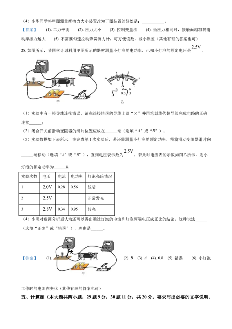 2021年四川省南充市中考物理试题（含答案）_中考真题_4.物理中考真题2015-2024年_地区卷_四川省_四川南充物理17-22