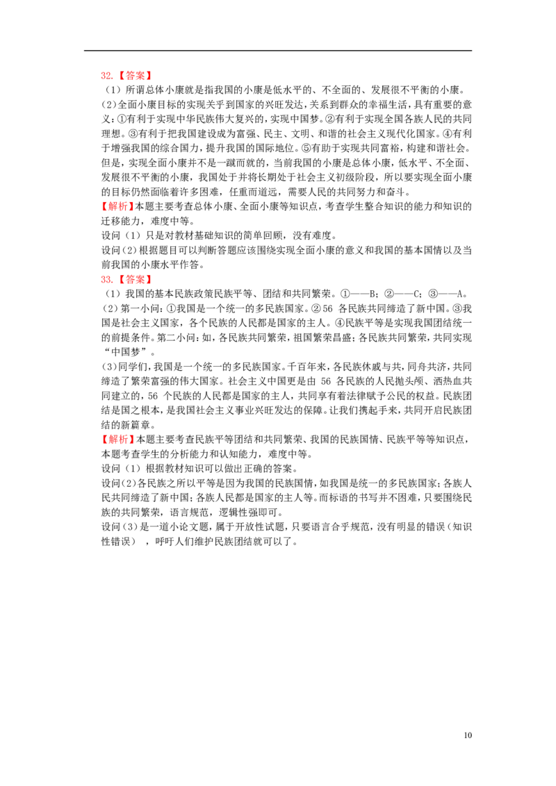 湖南省湘潭市2015年中考政治真题试题（扫描版，含解析）_7.政治中考真题2015-2024年_2015年全国中考政治113份