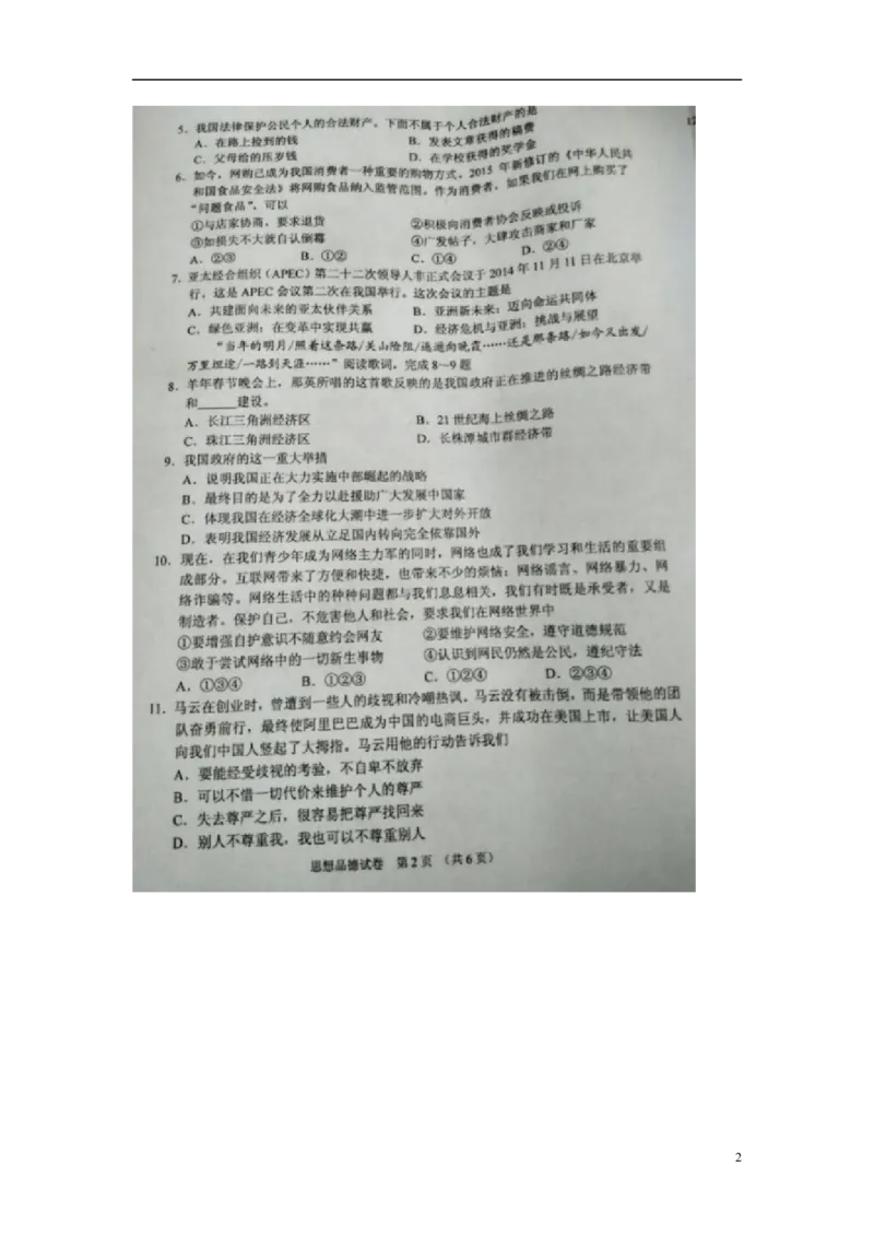 湖南省湘潭市2015年中考政治真题试题（扫描版，含解析）_7.政治中考真题2015-2024年_2015年全国中考政治113份