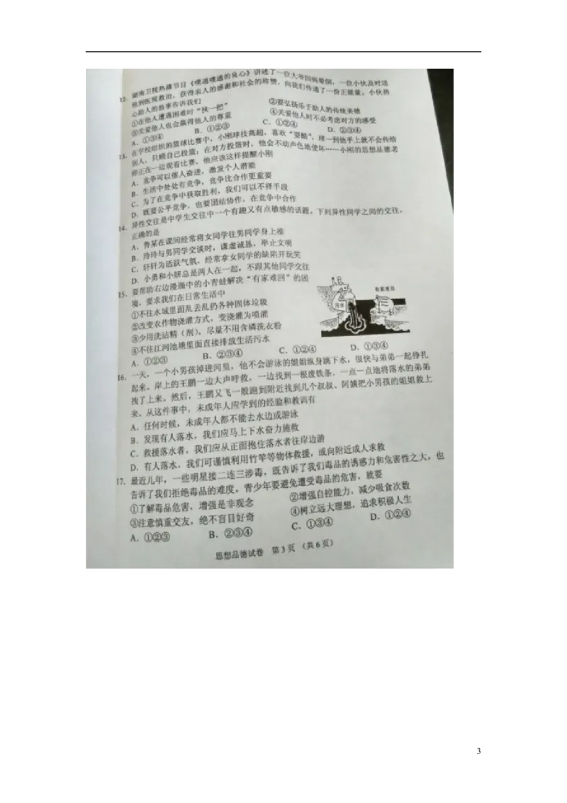 湖南省湘潭市2015年中考政治真题试题（扫描版，含解析）_7.政治中考真题2015-2024年_2015年全国中考政治113份