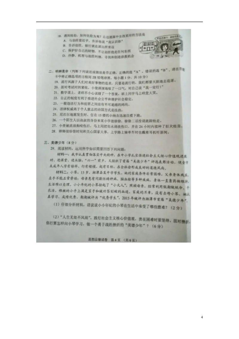 湖南省湘潭市2015年中考政治真题试题（扫描版，含解析）_7.政治中考真题2015-2024年_2015年全国中考政治113份