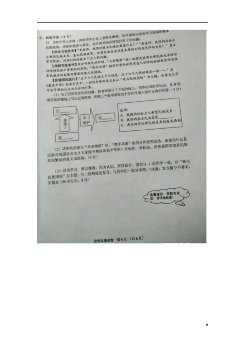 湖南省湘潭市2015年中考政治真题试题（扫描版，含解析）_7.政治中考真题2015-2024年_2015年全国中考政治113份