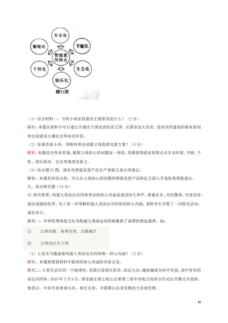 广东省2018年中考思想品德真题试题（含解析）_7.政治中考真题2015-2024年_2018年全国中考政治186份