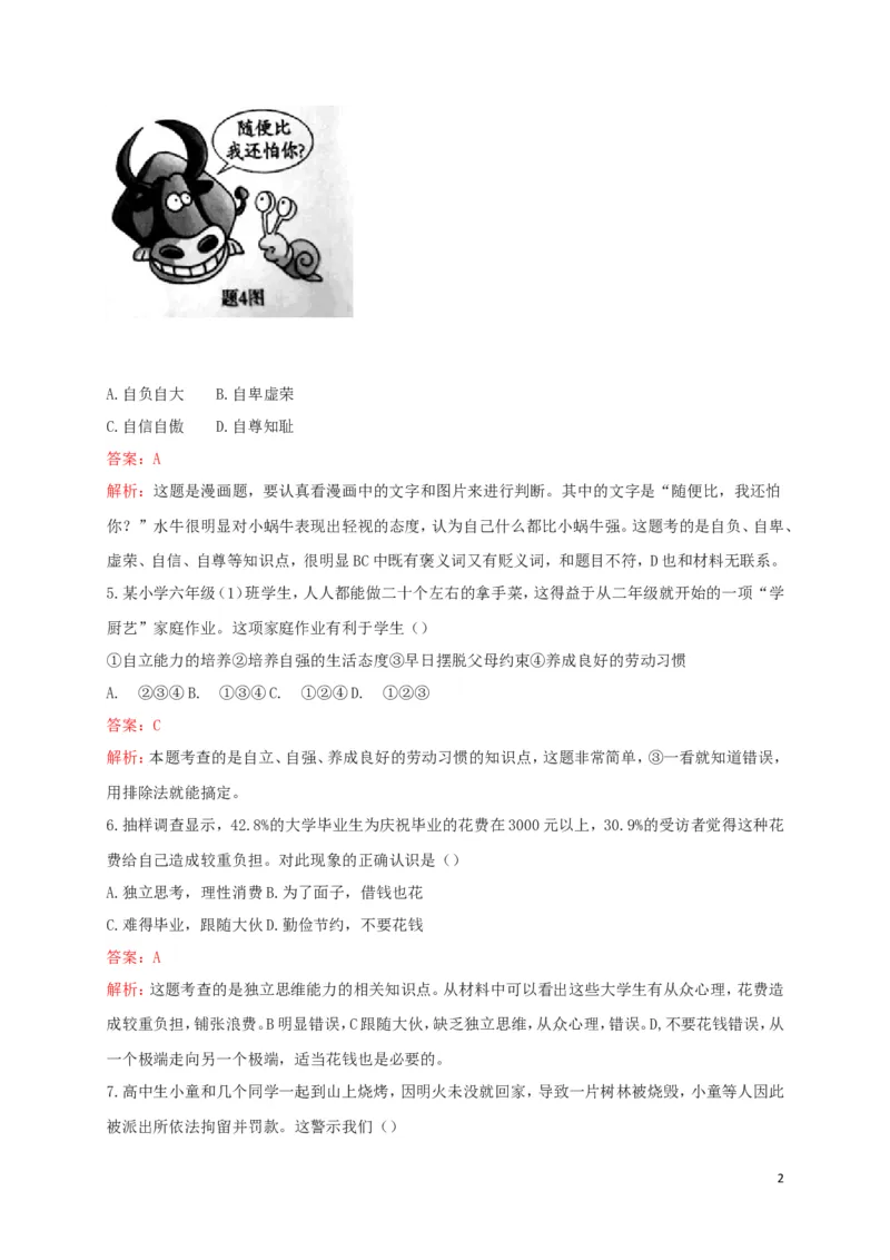 广东省2018年中考思想品德真题试题（含解析）_7.政治中考真题2015-2024年_2018年全国中考政治186份