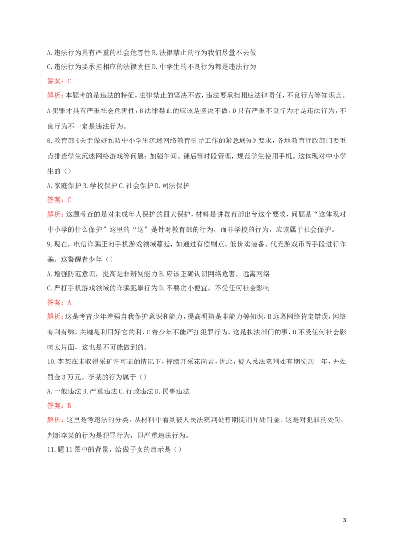 广东省2018年中考思想品德真题试题（含解析）_7.政治中考真题2015-2024年_2018年全国中考政治186份