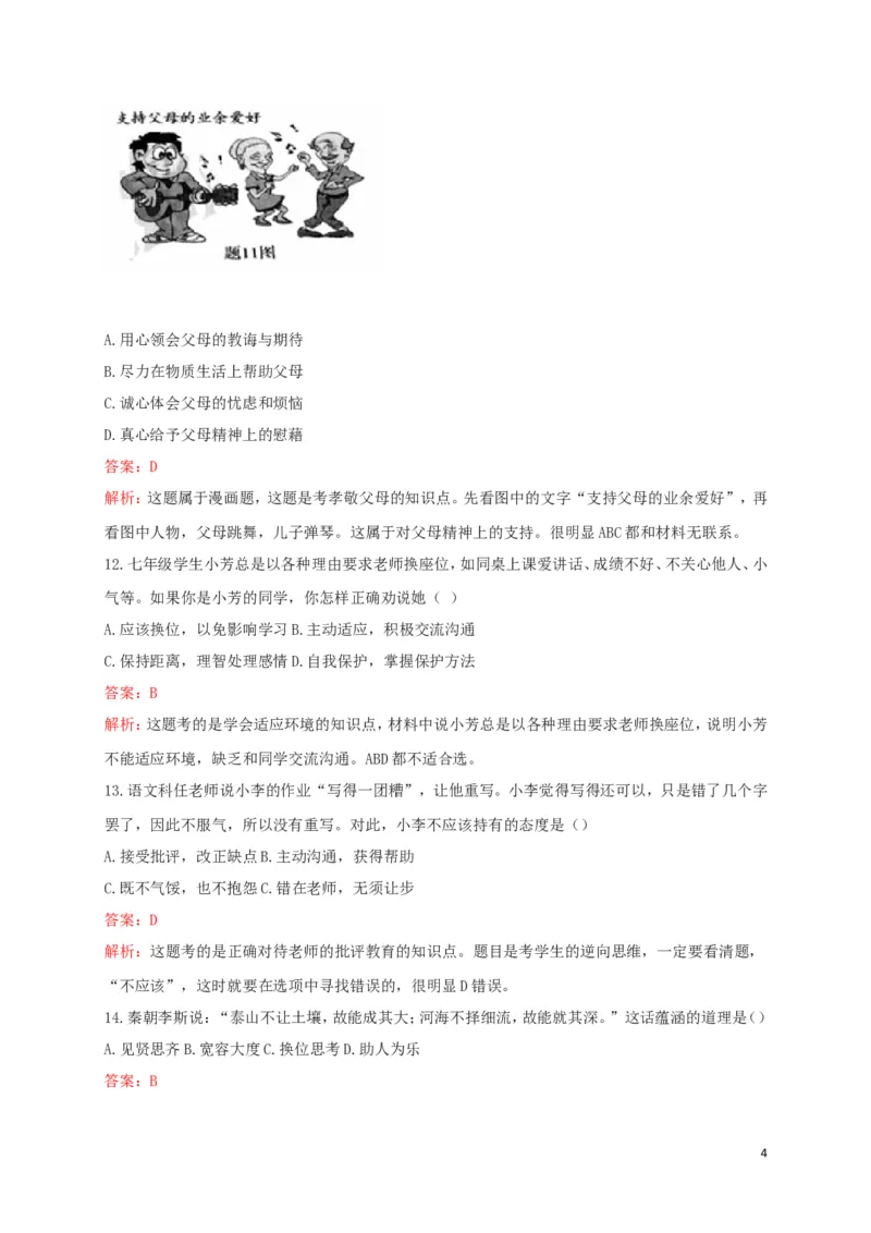 广东省2018年中考思想品德真题试题（含解析）_7.政治中考真题2015-2024年_2018年全国中考政治186份