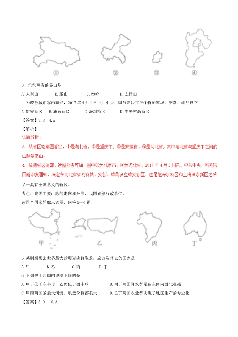 湖北省黄冈市2017年中考地理真题试题（含解析）_9.地理中考真题2015-2024年_2017年全国中考地理74份