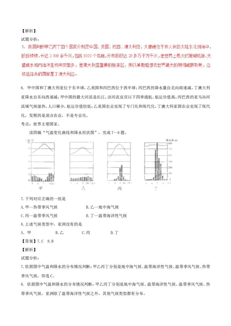 湖北省黄冈市2017年中考地理真题试题（含解析）_9.地理中考真题2015-2024年_2017年全国中考地理74份