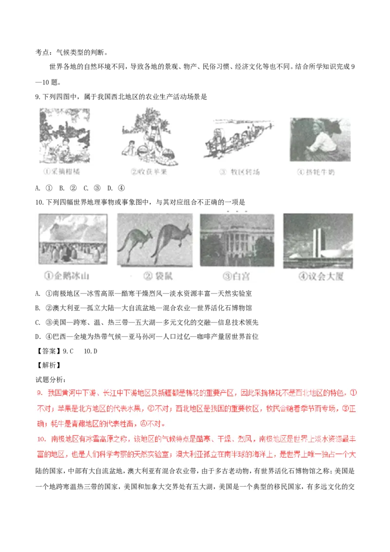 湖北省黄冈市2017年中考地理真题试题（含解析）_9.地理中考真题2015-2024年_2017年全国中考地理74份