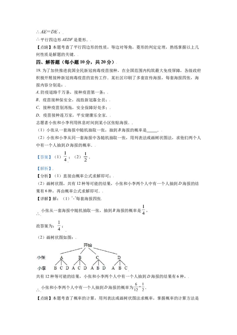 2021年辽宁省鞍山市中考数学试题（解析）_中考真题_2.数学中考真题2015-2024年_地区卷_辽宁省_辽宁数学_辽宁数学_鞍山数学11-22