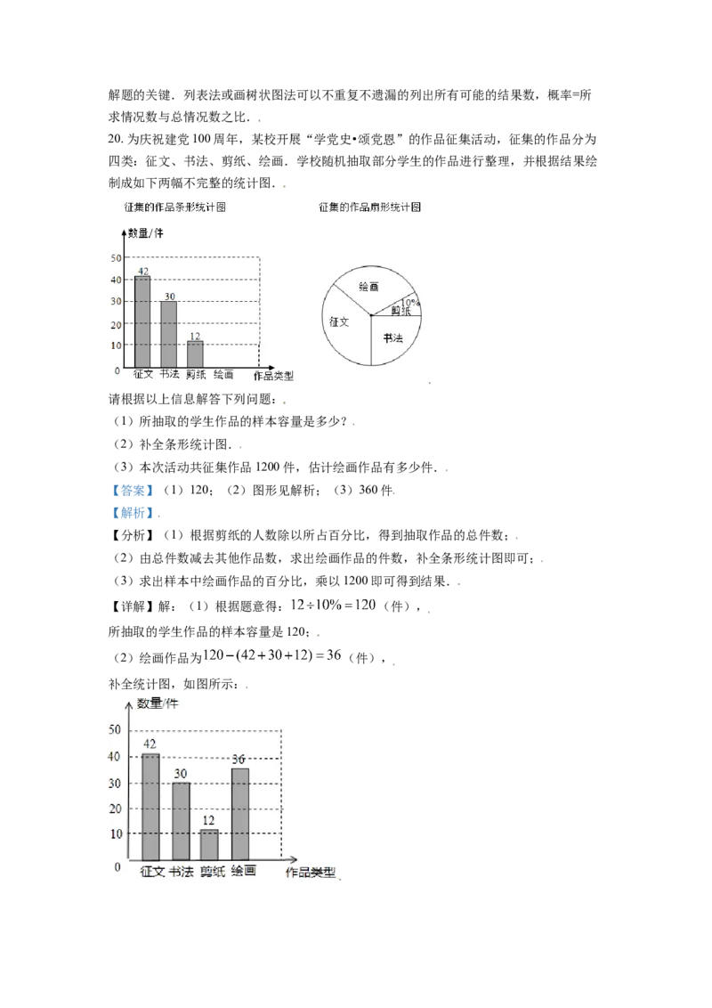 2021年辽宁省鞍山市中考数学试题（解析）_中考真题_2.数学中考真题2015-2024年_地区卷_辽宁省_辽宁数学_辽宁数学_鞍山数学11-22