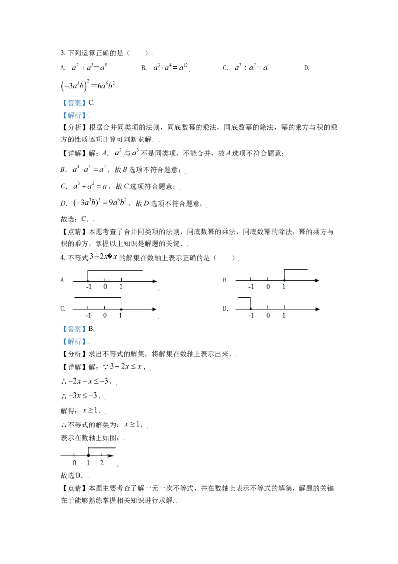 2021年辽宁省鞍山市中考数学试题（解析）_中考真题_2.数学中考真题2015-2024年_地区卷_辽宁省_辽宁数学_辽宁数学_鞍山数学11-22