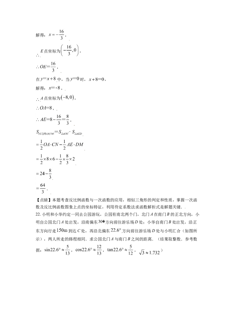 2021年辽宁省鞍山市中考数学试题（解析）_中考真题_2.数学中考真题2015-2024年_地区卷_辽宁省_辽宁数学_辽宁数学_鞍山数学11-22