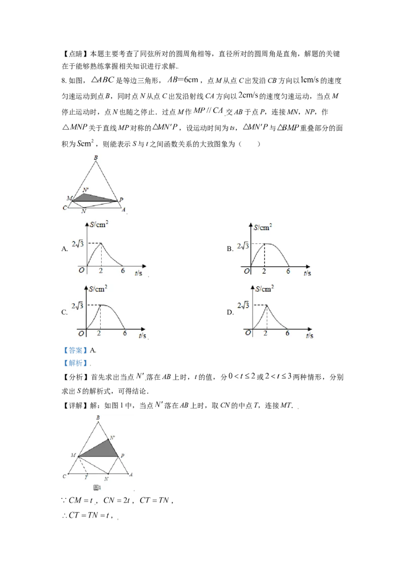 2021年辽宁省鞍山市中考数学试题（解析）_中考真题_2.数学中考真题2015-2024年_地区卷_辽宁省_辽宁数学_辽宁数学_鞍山数学11-22