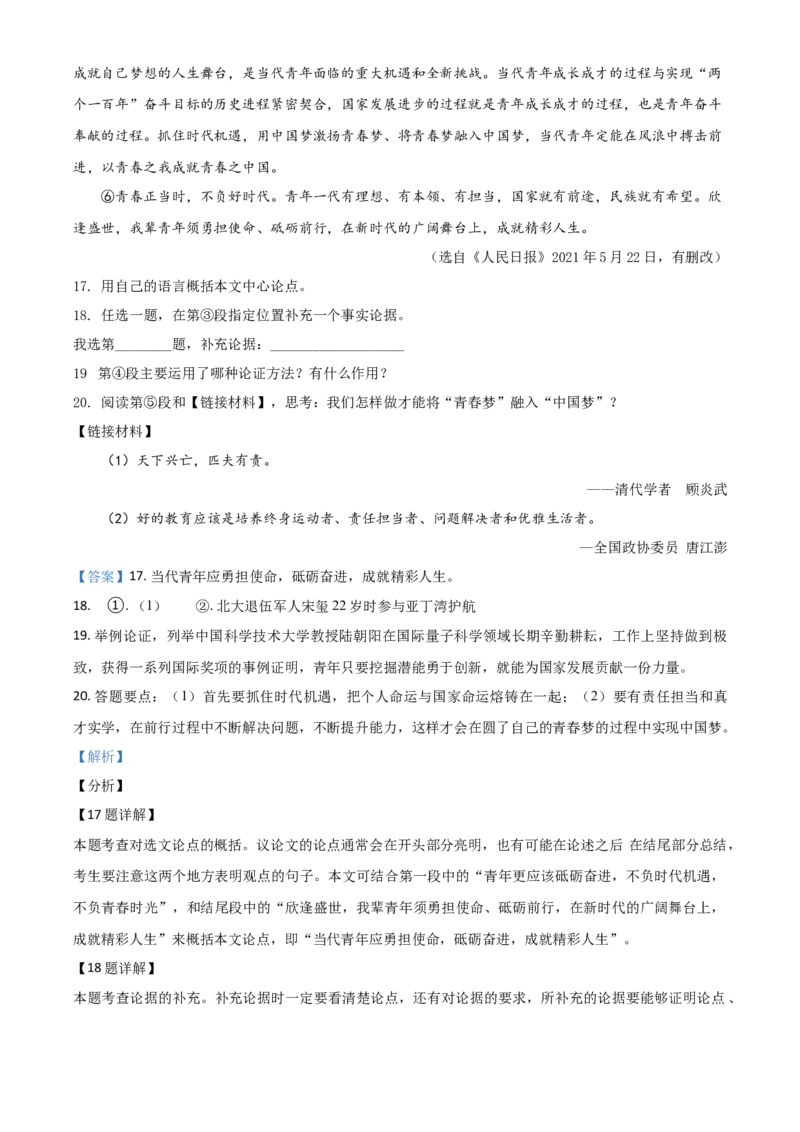 山东省滨州市2021年中考语文试题（解析版）_中考真题_1.语文中考真题2015-2024年_2021中考语文真题86份_2021山东省_滨州语文