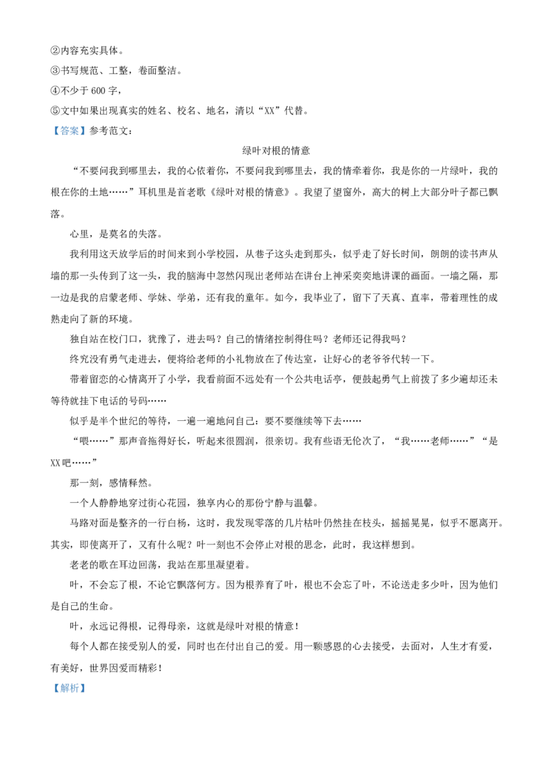 山东省滨州市2021年中考语文试题（解析版）_中考真题_1.语文中考真题2015-2024年_2021中考语文真题86份_2021山东省_滨州语文