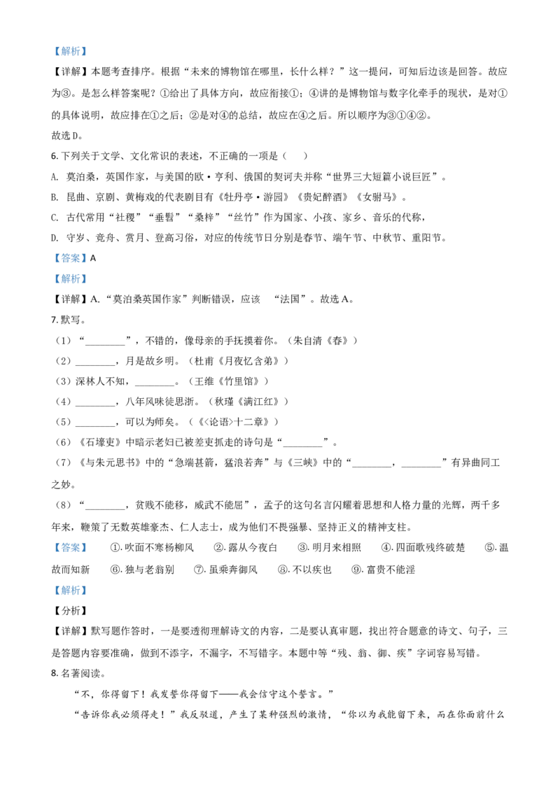 山东省滨州市2021年中考语文试题（解析版）_中考真题_1.语文中考真题2015-2024年_2021中考语文真题86份_2021山东省_滨州语文
