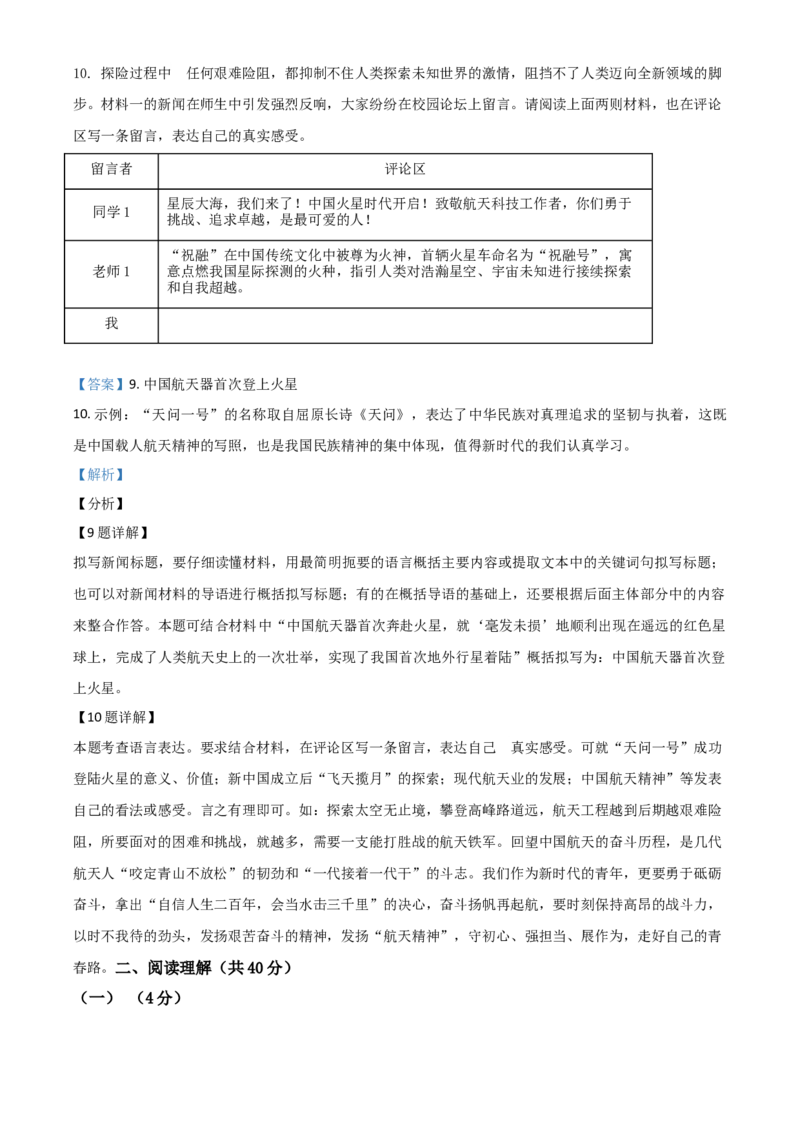 山东省滨州市2021年中考语文试题（解析版）_中考真题_1.语文中考真题2015-2024年_2021中考语文真题86份_2021山东省_滨州语文