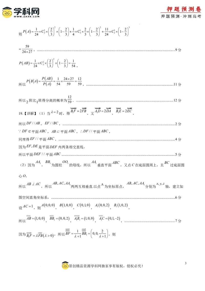 数学（全国卷理科02）（参考答案）_2024高考押题卷_62024学科网全系列_24学科网高考押题预测卷_2024年高考数学押题预测卷_数学（全国卷理科02）-2024年高考押题预测卷