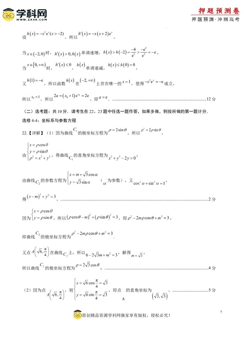 数学（全国卷理科02）（参考答案）_2024高考押题卷_62024学科网全系列_24学科网高考押题预测卷_2024年高考数学押题预测卷_数学（全国卷理科02）-2024年高考押题预测卷