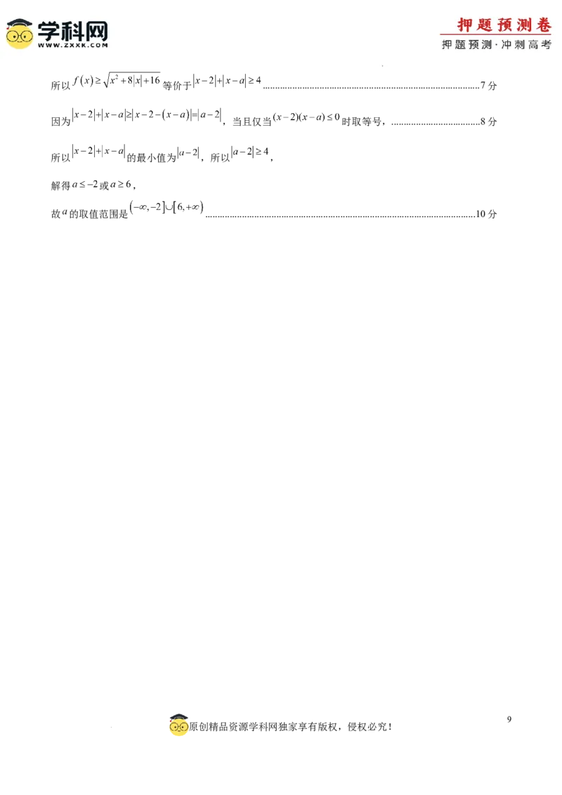 数学（全国卷理科02）（参考答案）_2024高考押题卷_62024学科网全系列_24学科网高考押题预测卷_2024年高考数学押题预测卷_数学（全国卷理科02）-2024年高考押题预测卷