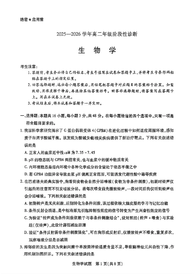 河南省天一大联考2025-2026学年高二上学期12月月考生物试题含答案_251220河南省天一大联考2025-2026学年高二上学期12月阶段性检测
