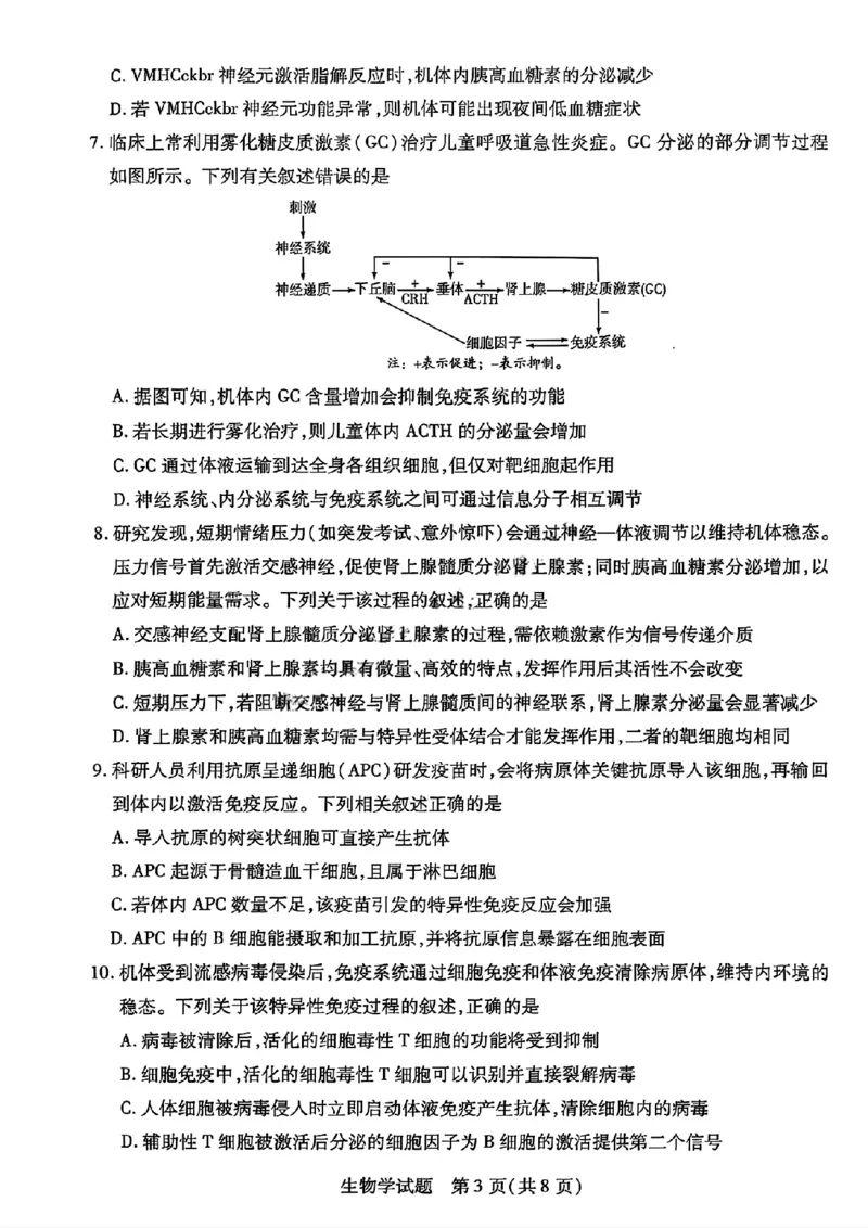 河南省天一大联考2025-2026学年高二上学期12月月考生物试题含答案_251220河南省天一大联考2025-2026学年高二上学期12月阶段性检测
