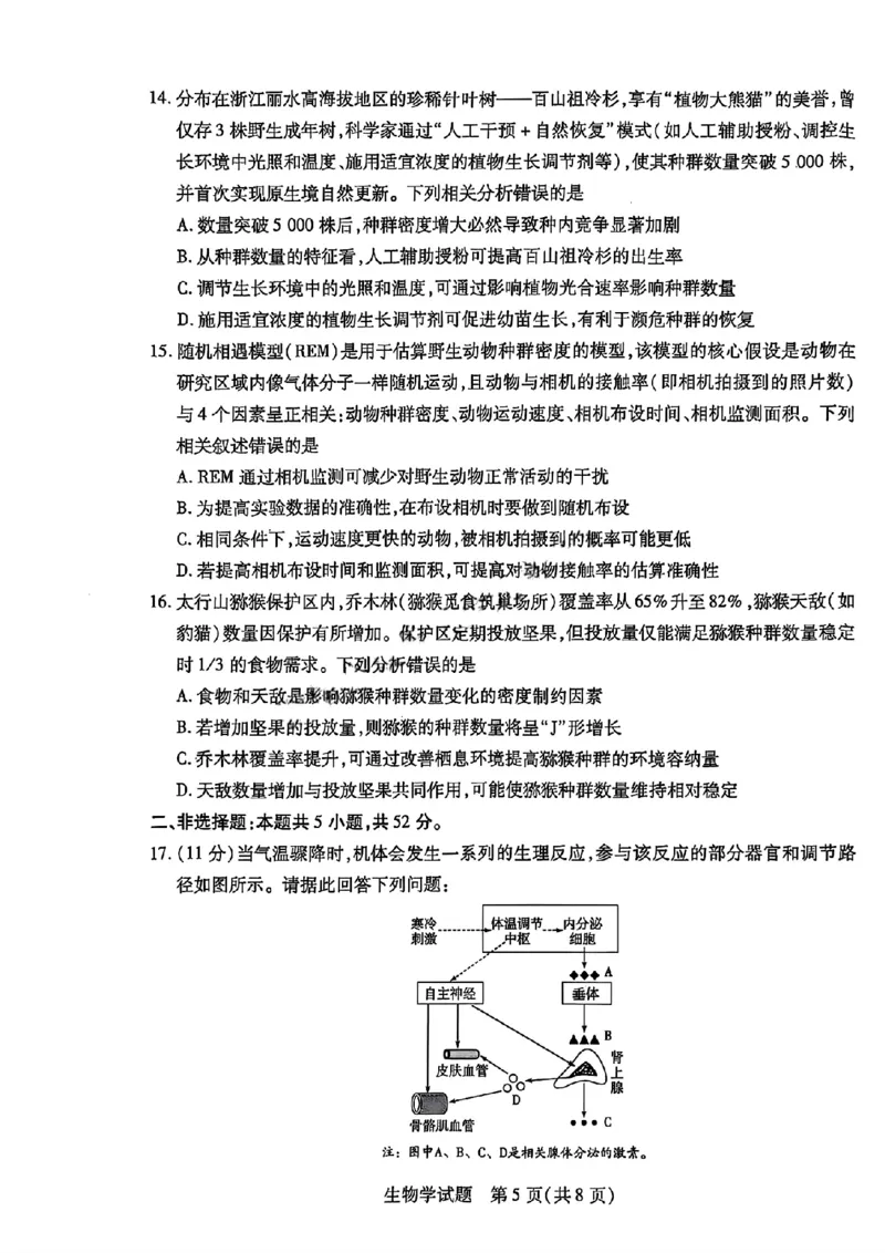 河南省天一大联考2025-2026学年高二上学期12月月考生物试题含答案_251220河南省天一大联考2025-2026学年高二上学期12月阶段性检测
