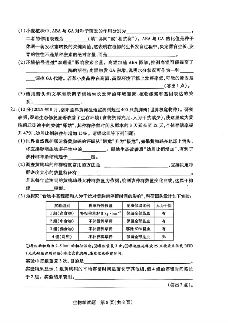 河南省天一大联考2025-2026学年高二上学期12月月考生物试题含答案_251220河南省天一大联考2025-2026学年高二上学期12月阶段性检测