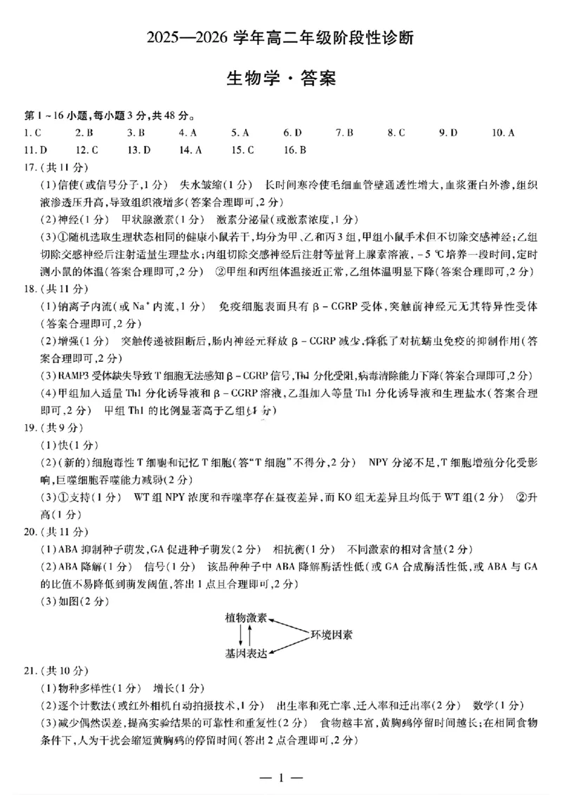 河南省天一大联考2025-2026学年高二上学期12月月考生物试题含答案_251220河南省天一大联考2025-2026学年高二上学期12月阶段性检测