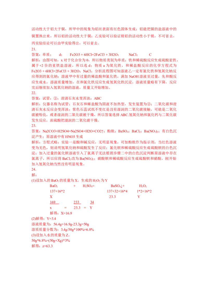 2020年重庆市中考化学A卷试卷(含答案)_中考真题_5.化学中考真题2015-2024年_地区卷_重庆中考化学08-22