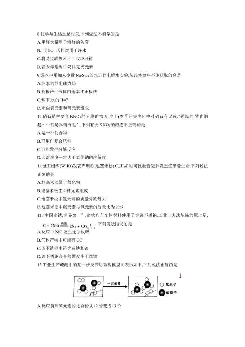 2020年重庆市中考化学A卷试卷(含答案)_中考真题_5.化学中考真题2015-2024年_地区卷_重庆中考化学08-22