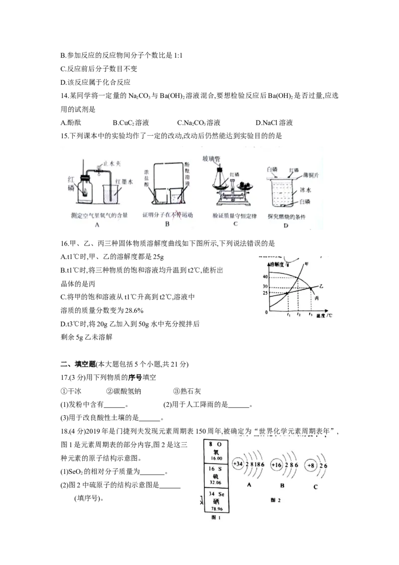 2020年重庆市中考化学A卷试卷(含答案)_中考真题_5.化学中考真题2015-2024年_地区卷_重庆中考化学08-22