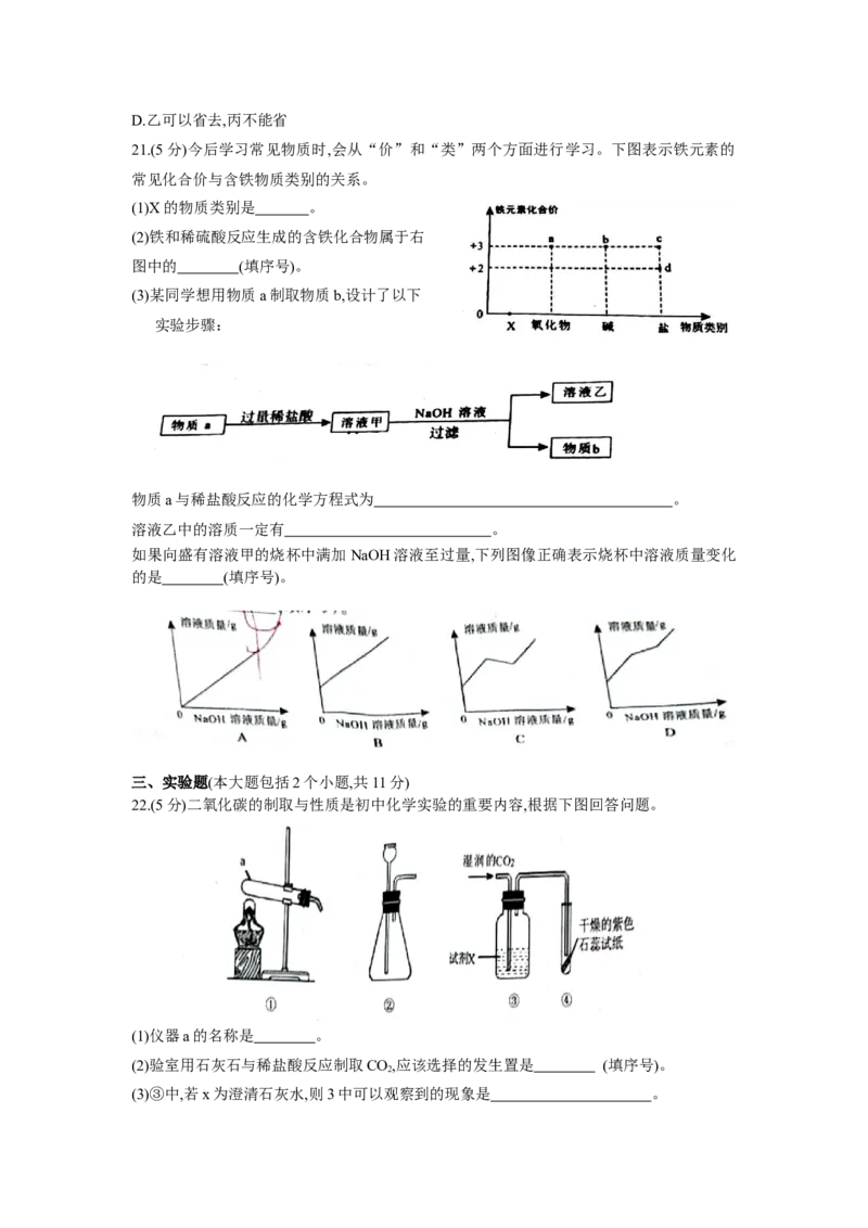 2020年重庆市中考化学A卷试卷(含答案)_中考真题_5.化学中考真题2015-2024年_地区卷_重庆中考化学08-22