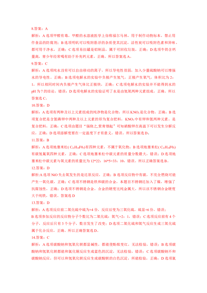 2020年重庆市中考化学A卷试卷(含答案)_中考真题_5.化学中考真题2015-2024年_地区卷_重庆中考化学08-22