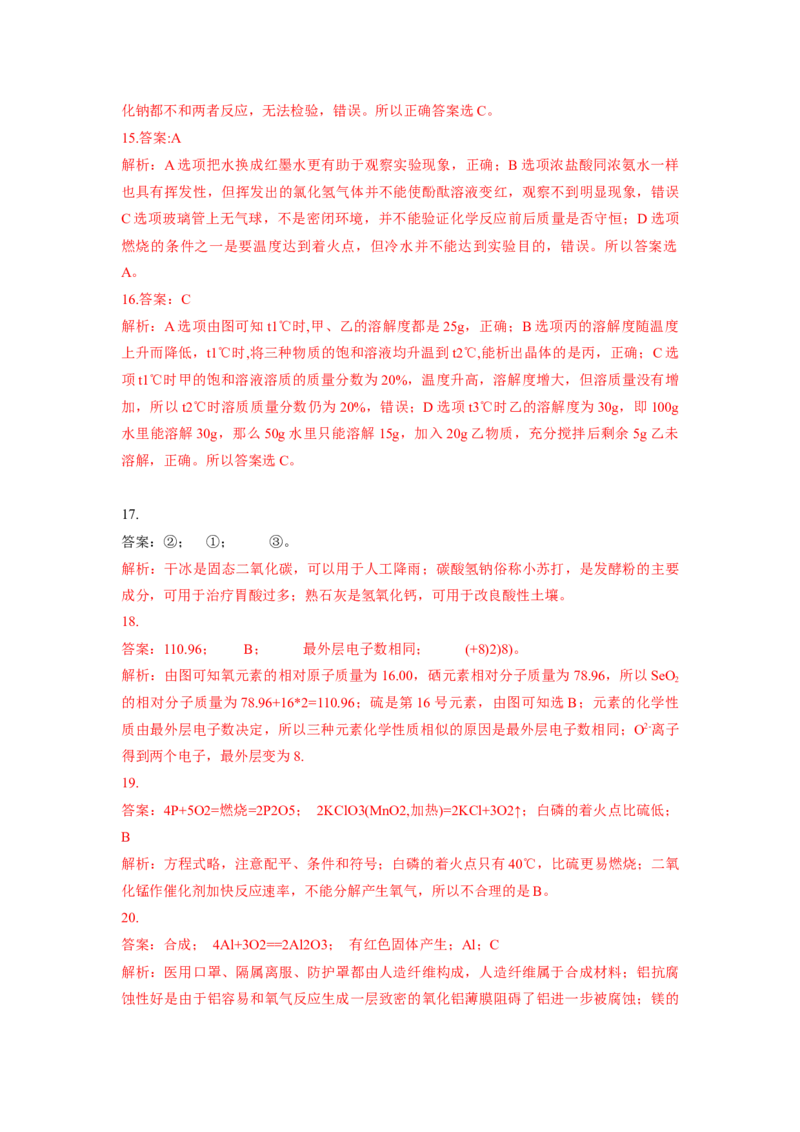 2020年重庆市中考化学A卷试卷(含答案)_中考真题_5.化学中考真题2015-2024年_地区卷_重庆中考化学08-22