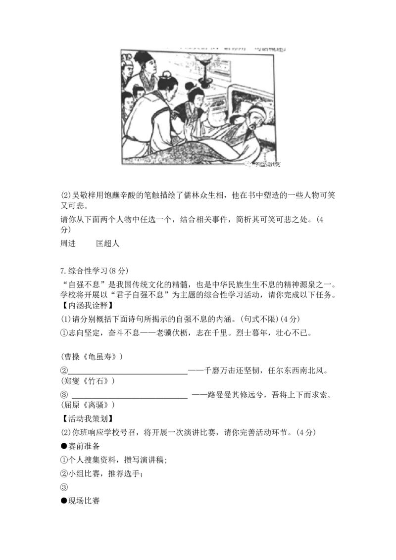 2021年重庆市中考语文试卷(A)及答案_中考真题_1.语文中考真题2015-2024年_地区卷_重庆中考语文08-22