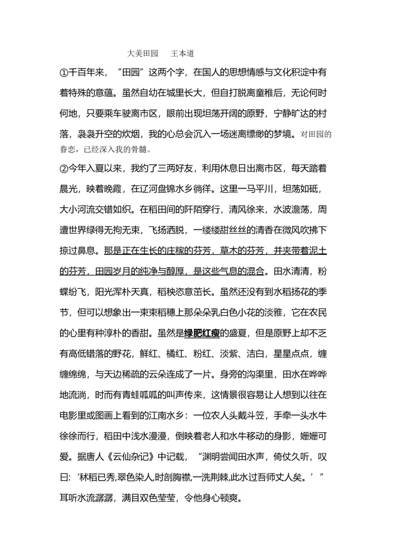 2021年重庆市中考语文试卷(A)及答案_中考真题_1.语文中考真题2015-2024年_地区卷_重庆中考语文08-22