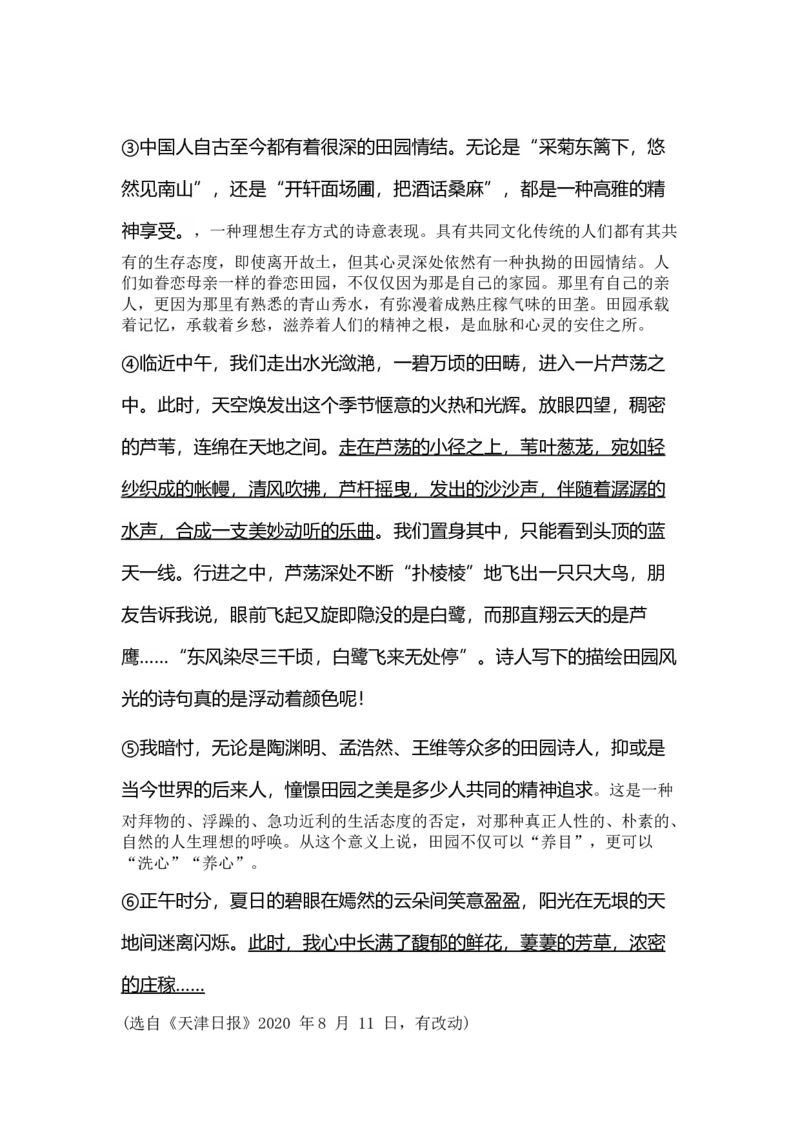 2021年重庆市中考语文试卷(A)及答案_中考真题_1.语文中考真题2015-2024年_地区卷_重庆中考语文08-22