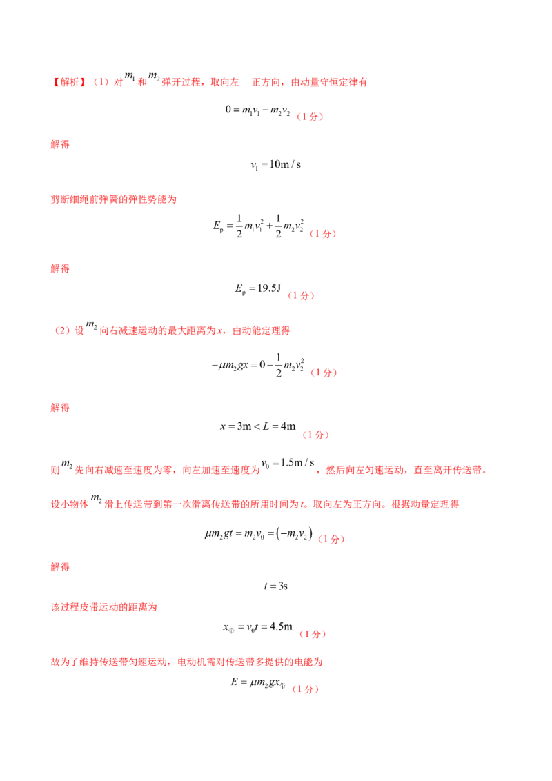 黄金卷01-赢在高考&middot;黄金8卷备战2024年高考物理模拟卷（全国卷专用）（参考答案）_2024高考押题卷_92024赢在高考全系列_赢在高考&middot;黄金8卷备战2024年高考物理模拟卷