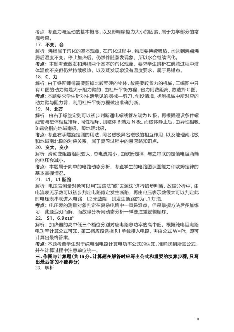 成都市2019年中考物理试题及答案(word版)_中考真题_4.物理中考真题2015-2024年_地区卷_四川省_成都物理08-22