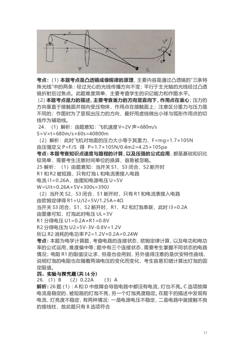 成都市2019年中考物理试题及答案(word版)_中考真题_4.物理中考真题2015-2024年_地区卷_四川省_成都物理08-22