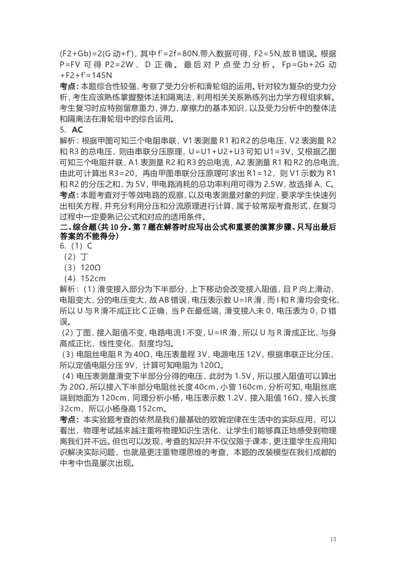 成都市2019年中考物理试题及答案(word版)_中考真题_4.物理中考真题2015-2024年_地区卷_四川省_成都物理08-22